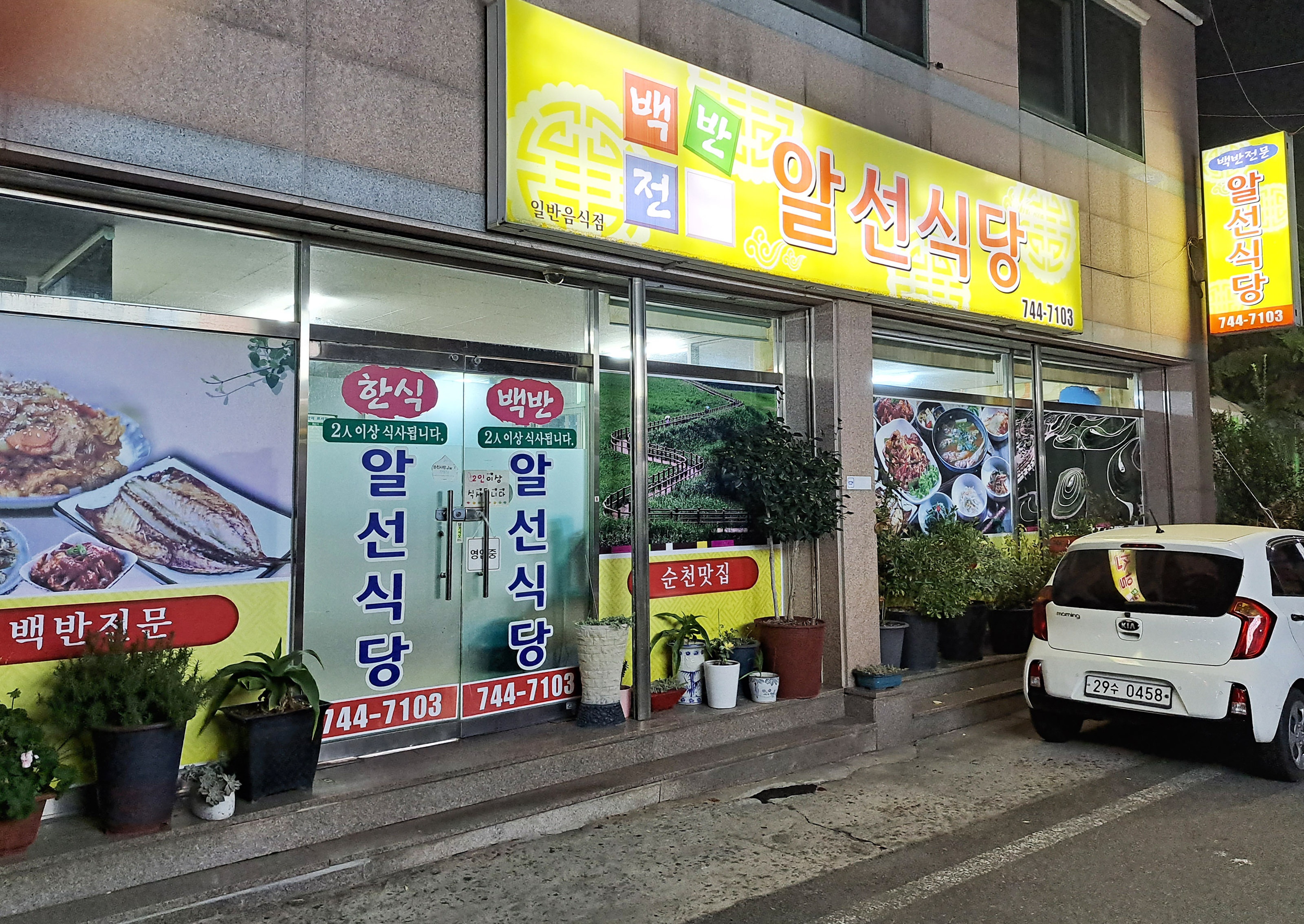 해송식당 이미지