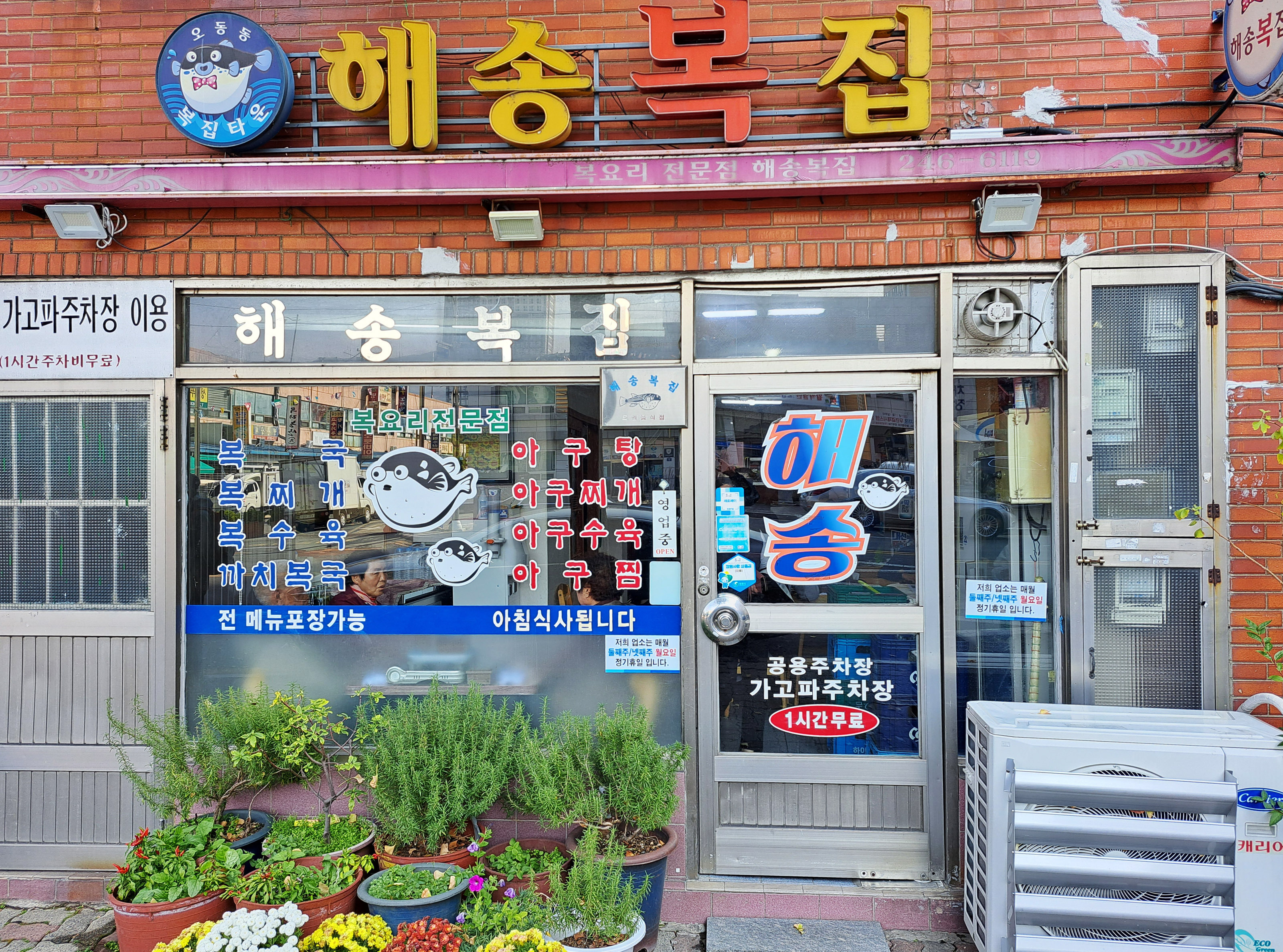 해송식당 이미지