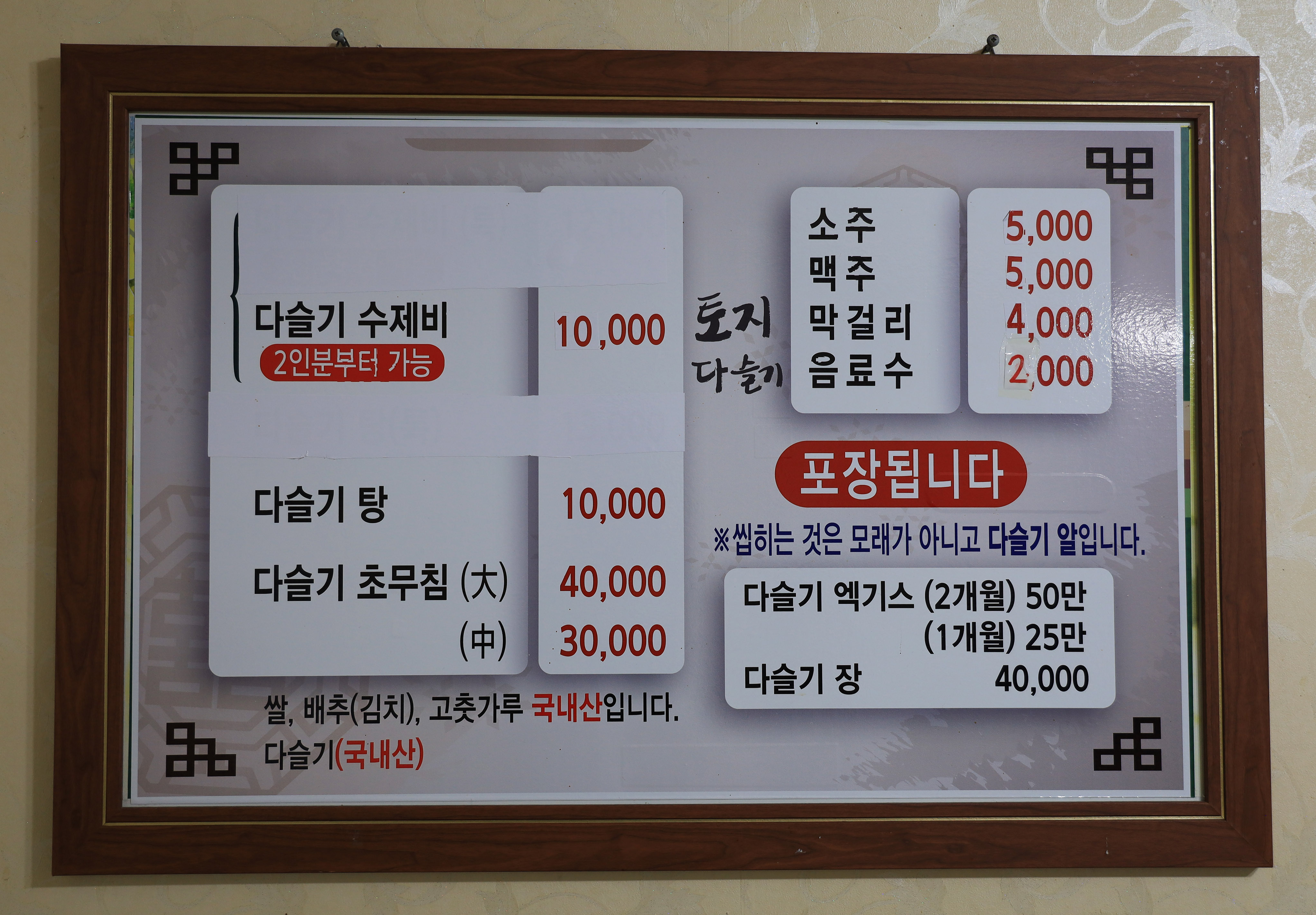 토지다슬기식당 이미지