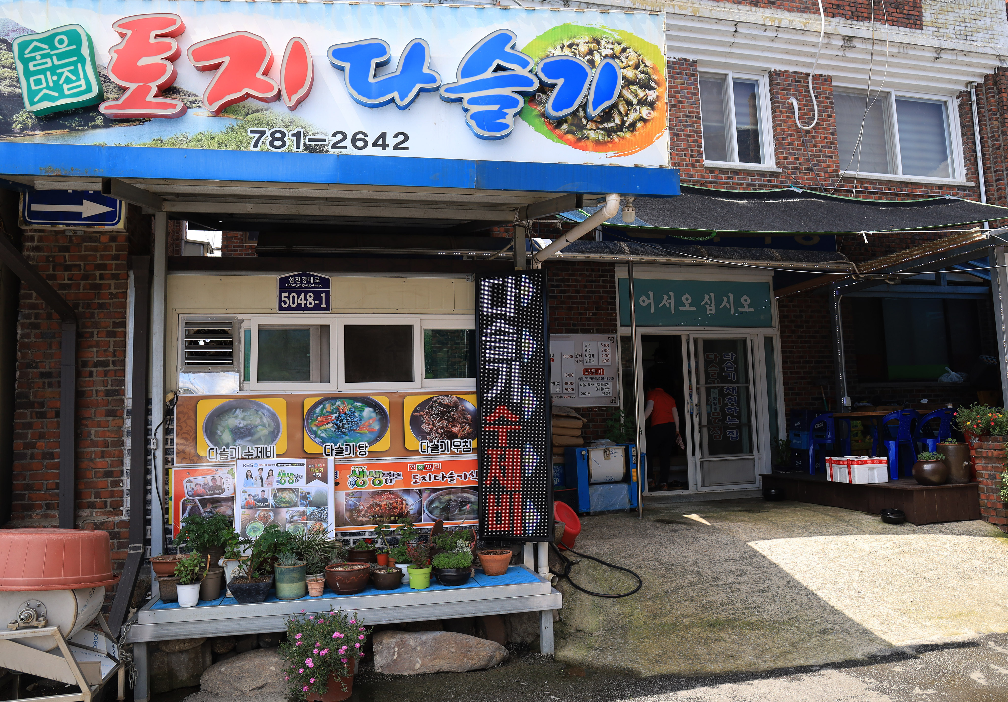 토지다슬기식당 이미지