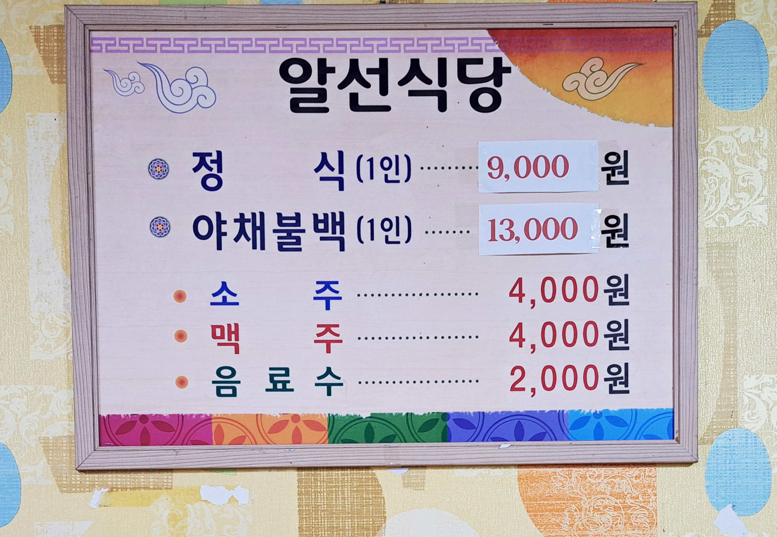해송식당 이미지