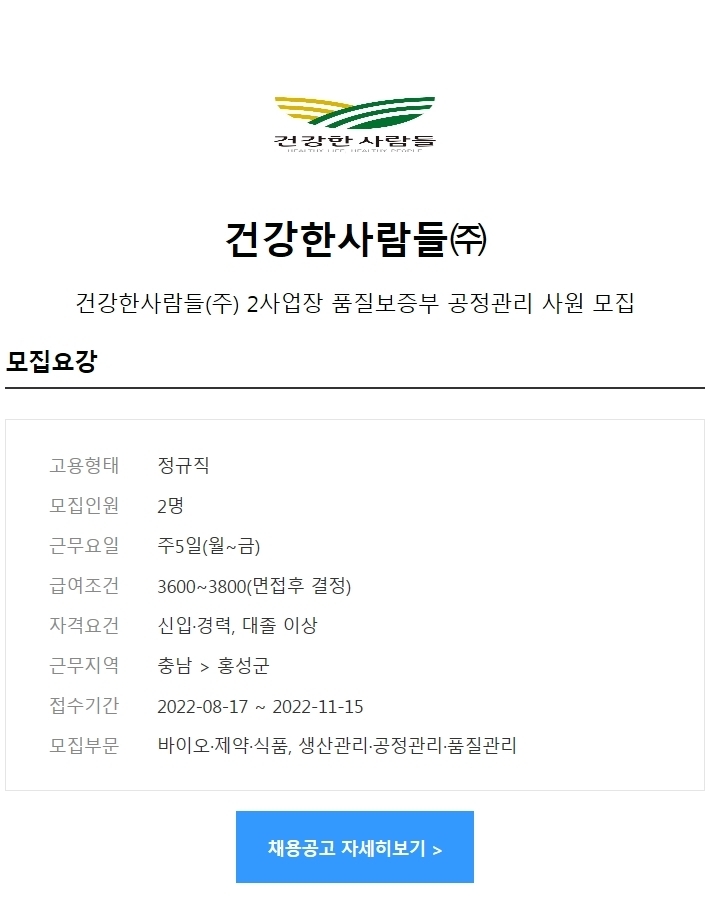 (주)건강한사람들 이미지