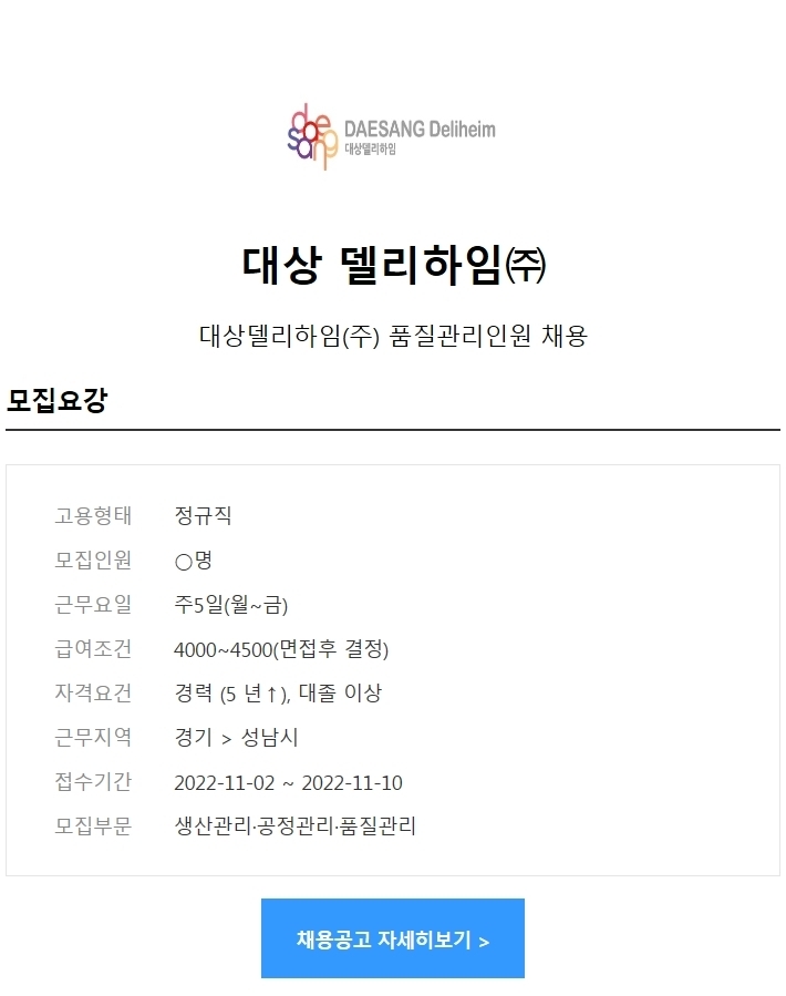 대상 델리하임(주) 이미지