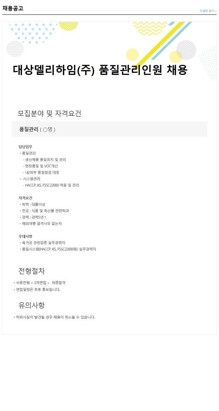 대상 델리하임(주) 이미지