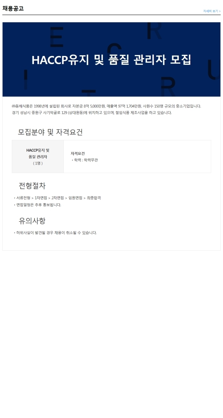 (주)동해식품 이미지
