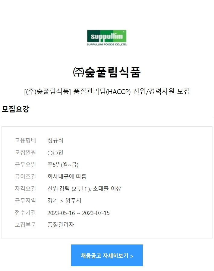 (주)숲풀림식품 이미지