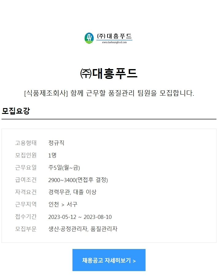 (주)대흥푸드 이미지