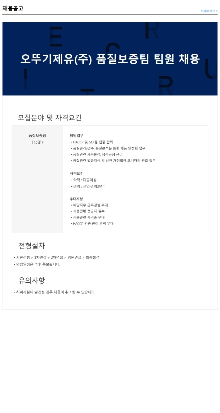 오뚜기제유(주) 이미지