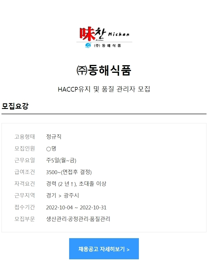 (주)동해식품 이미지