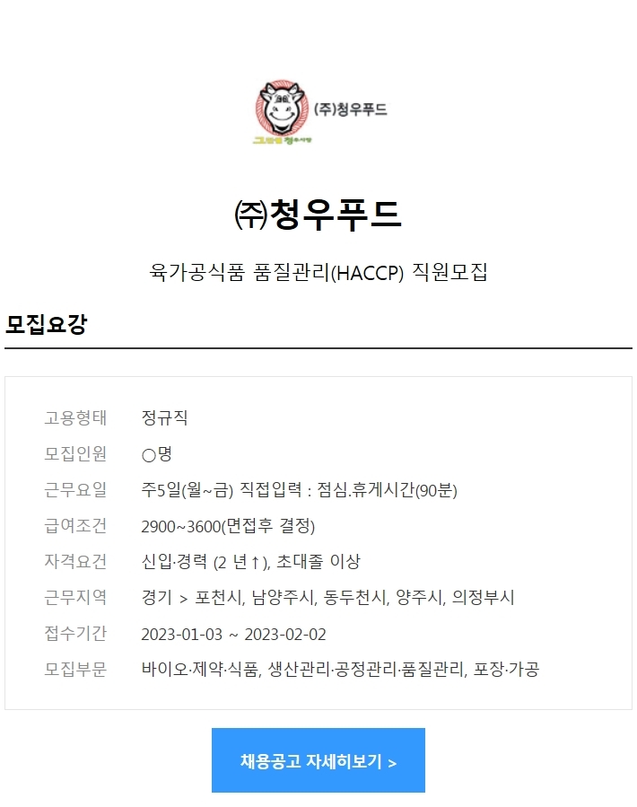 (주)청우푸드 이미지