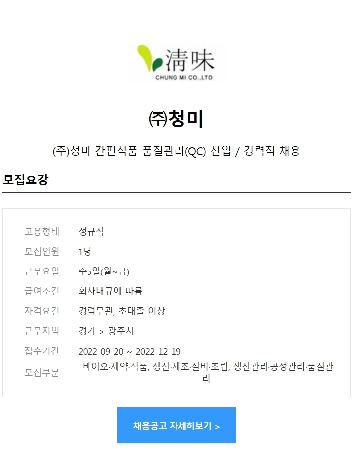 (주)청미식품 이미지