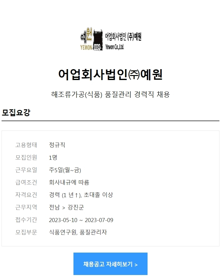 어업회사법인(주)예원 이미지