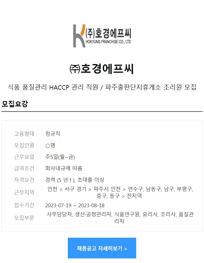 (주)호경에프씨 이미지