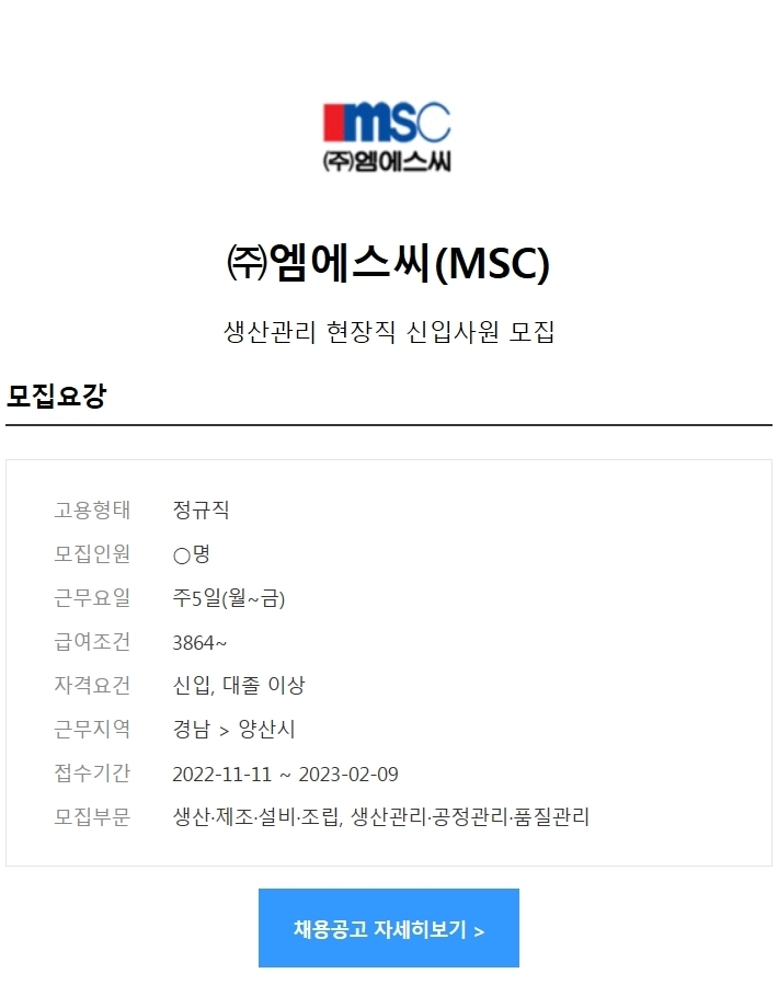 (주)엠에스씨 이미지