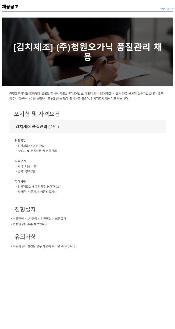 (주)청원오가닉 이미지