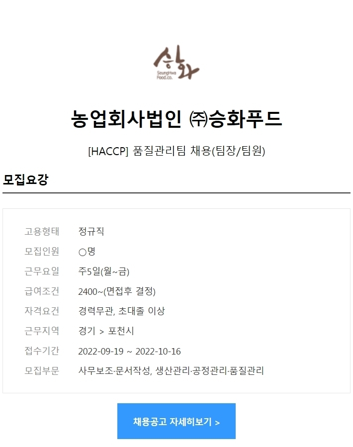 농업회사법인(주)승화푸드 이미지