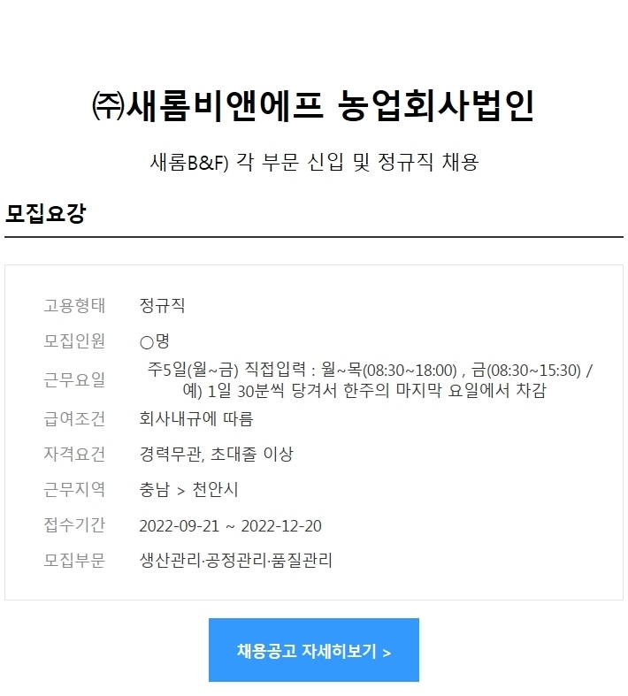 새롬식품 이미지