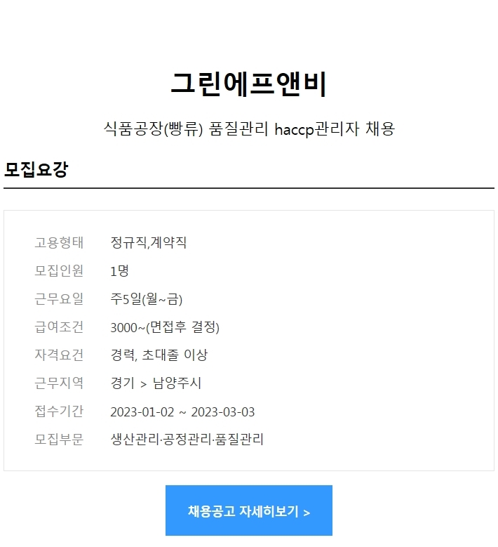 그린에프앤비 이미지