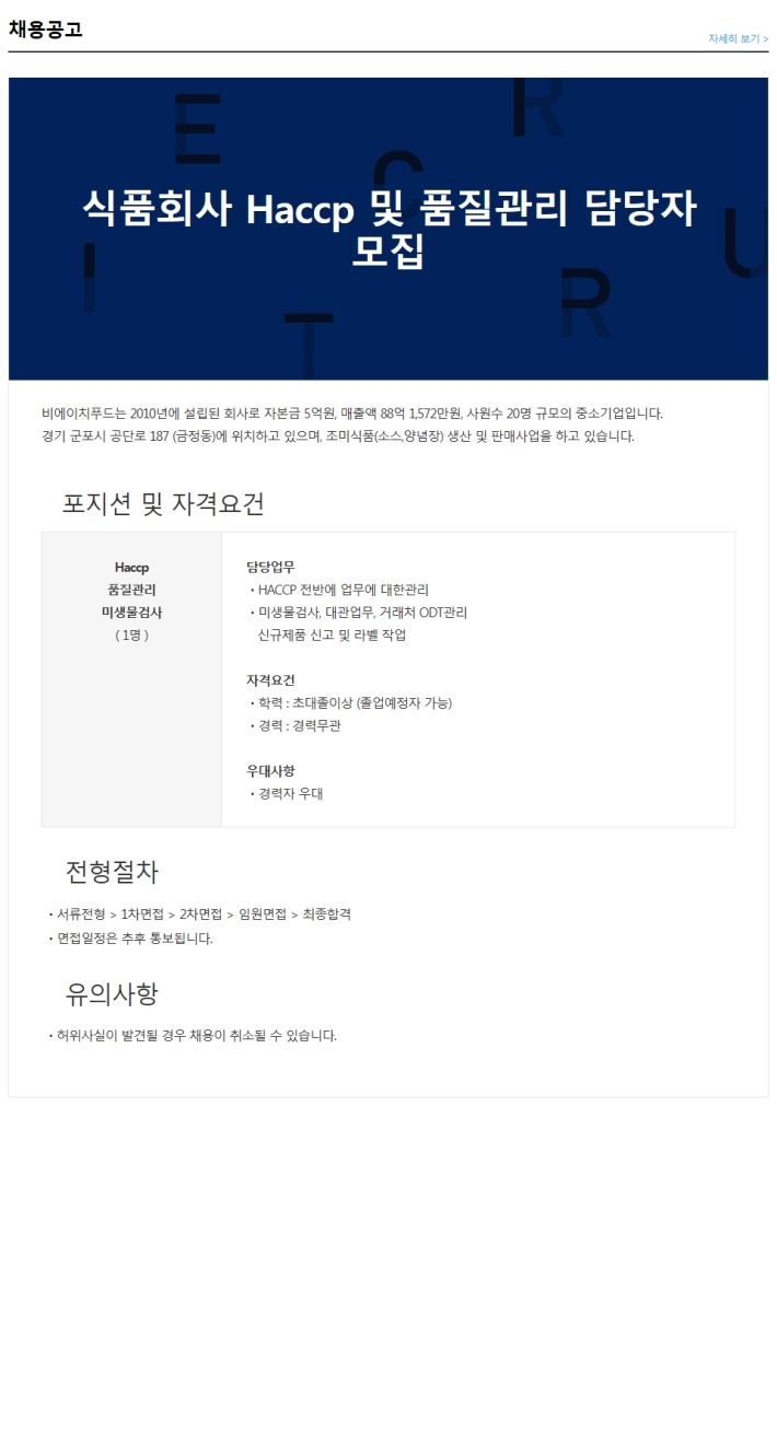 (주)비에이치푸드 이미지