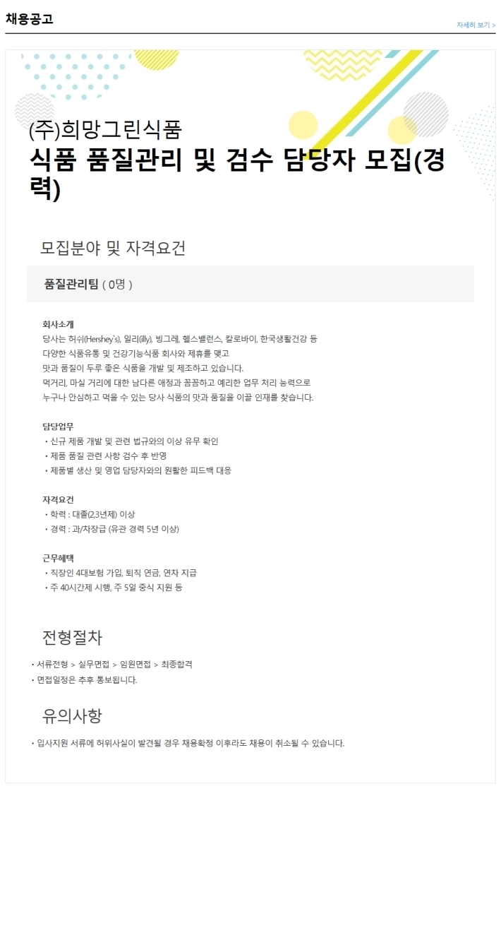 그린식품 이미지