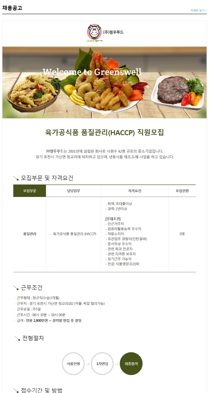 (주)청우푸드 이미지