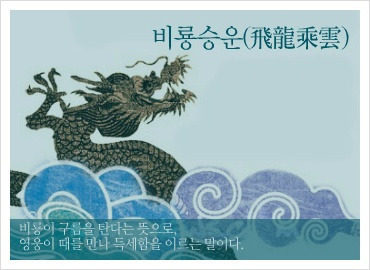 비룡 이미지