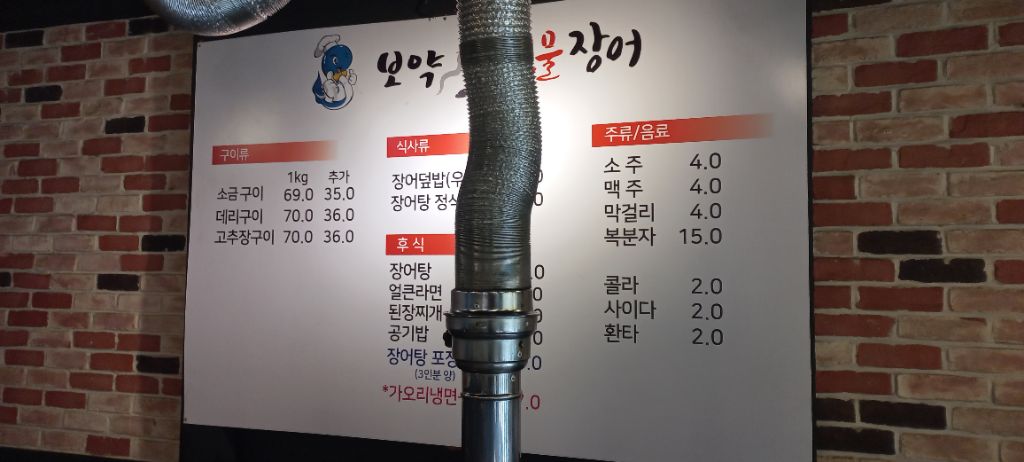 미친장어 이미지