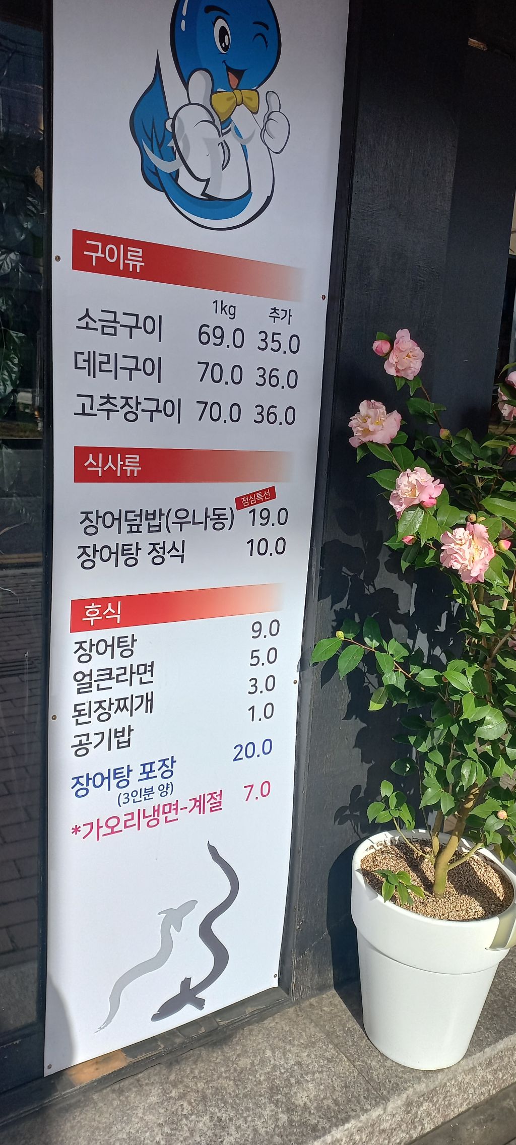 미친장어 이미지