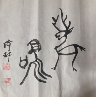 녹명 이미지