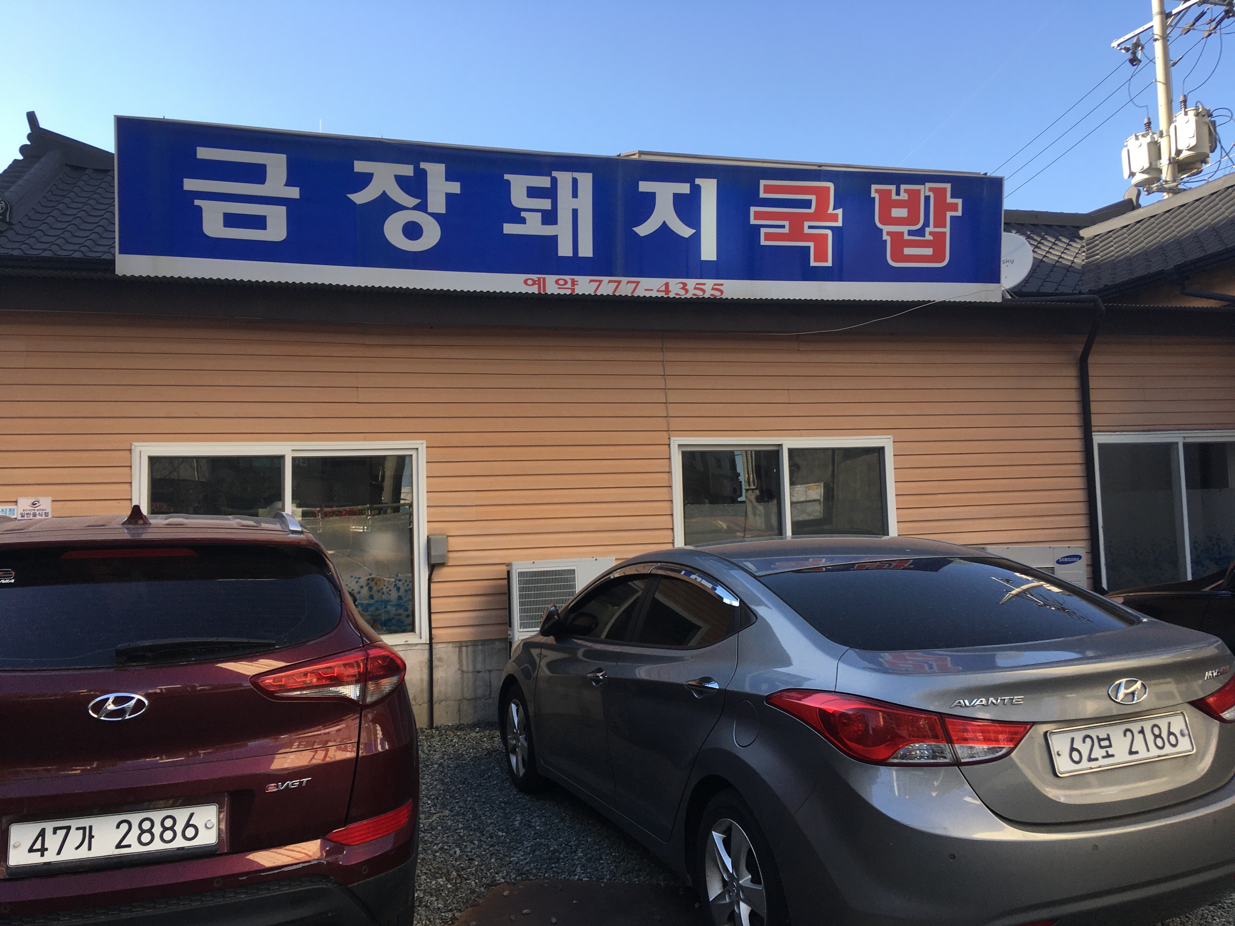 금장돼지국밥 대표 사진