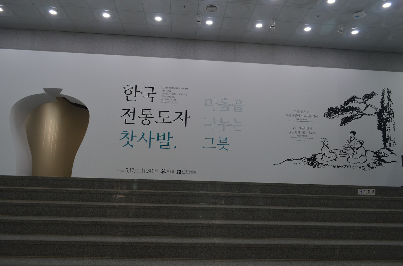 부안청자박물관 이미지