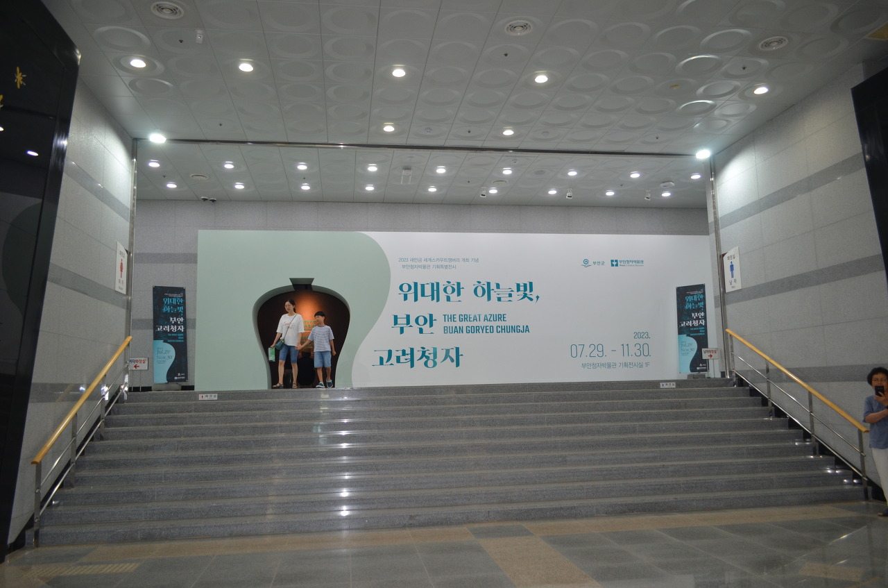 부안청자박물관 이미지