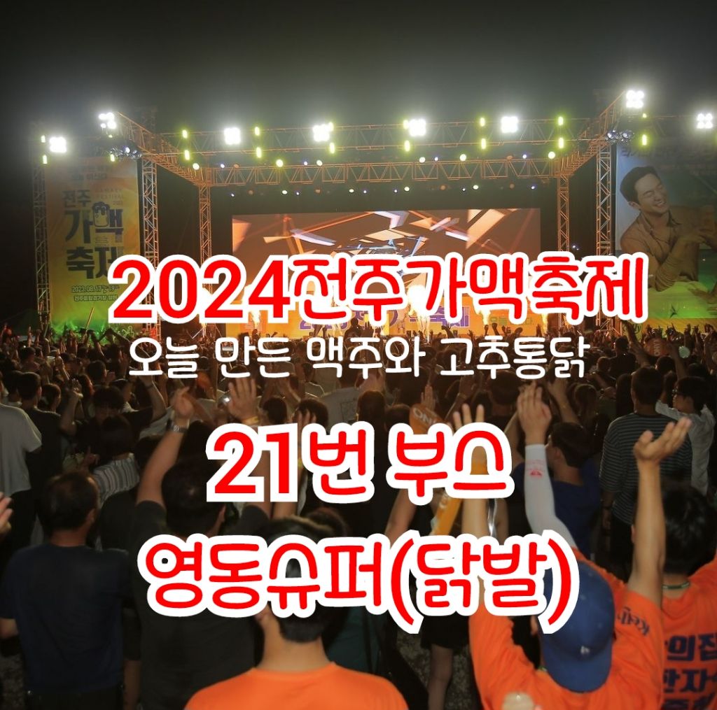영동통닭 이미지