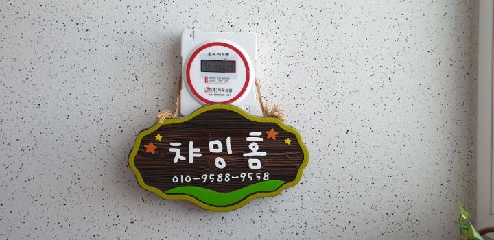 차밍홈 이미지