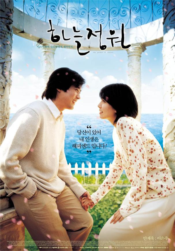 하늘정원 이미지