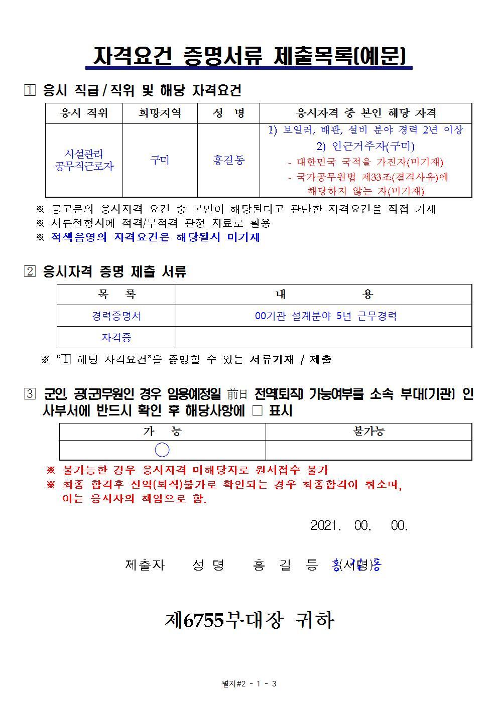 육군제6755부대 이미지
