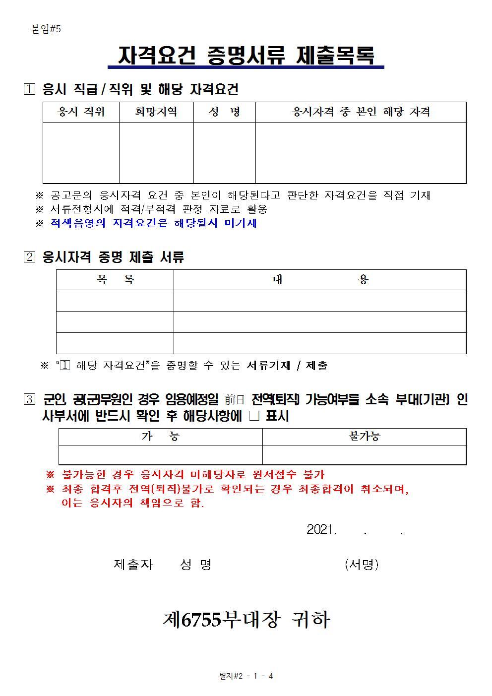 육군제6755부대 이미지