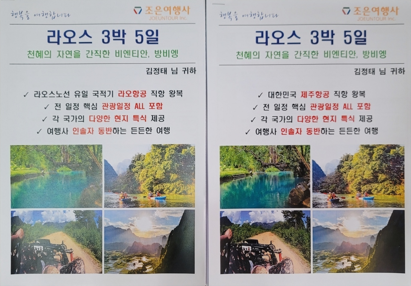 조은여행사 이미지