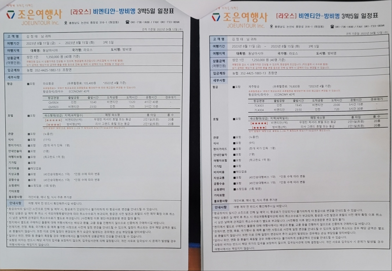 조은여행사 이미지
