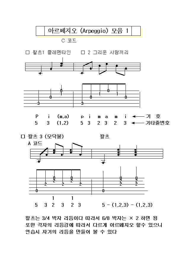 아르페지오 이미지