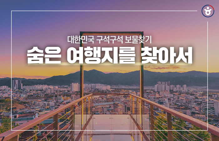 구석구석 이미지