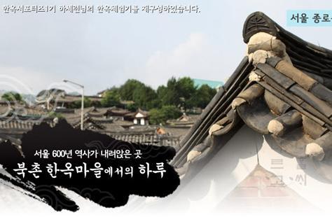 하루한옥 이미지