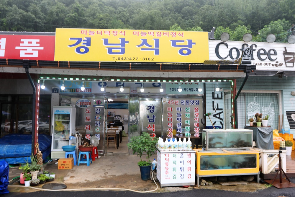 경남식당 이미지