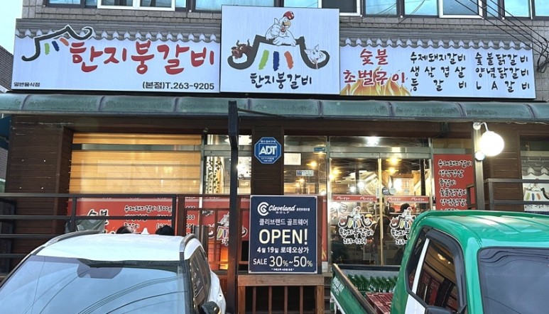 정문갈비 이미지
