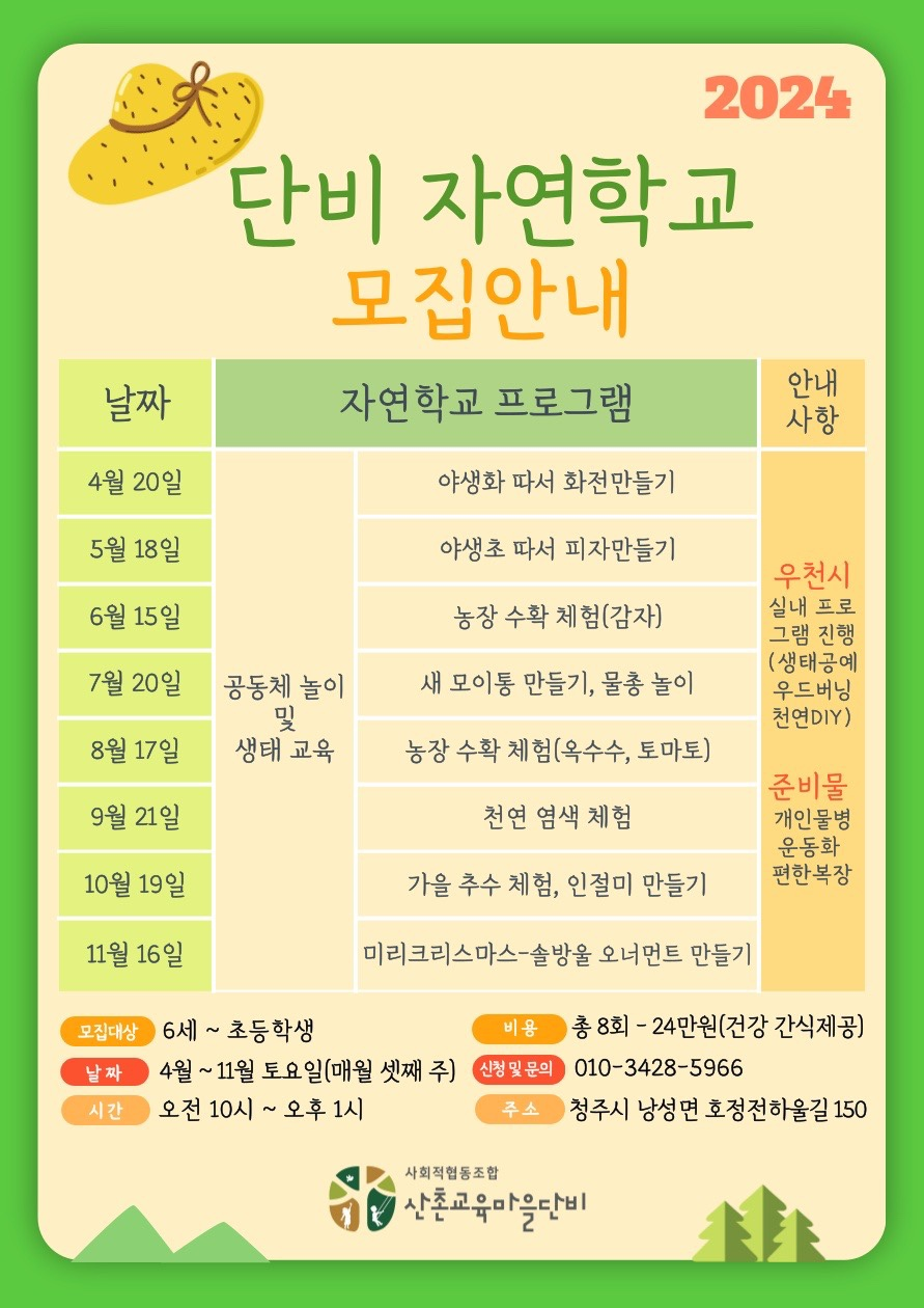 산촌교육마을단비사회적협동조합 이미지