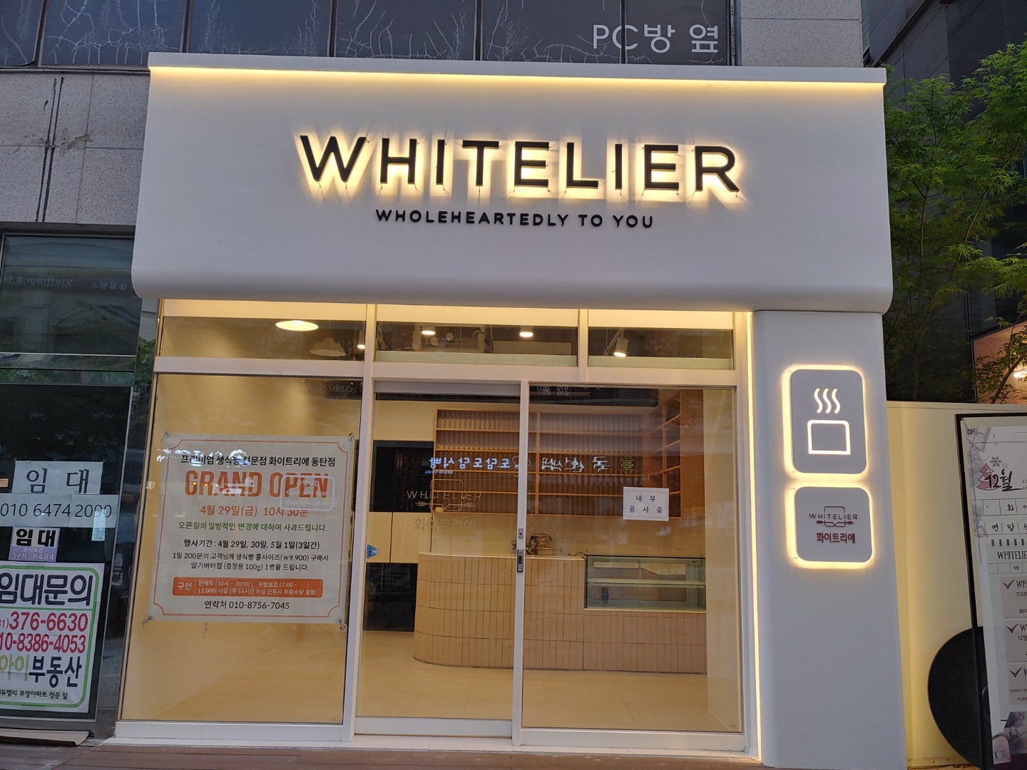 화이트리에 동탄점 이미지