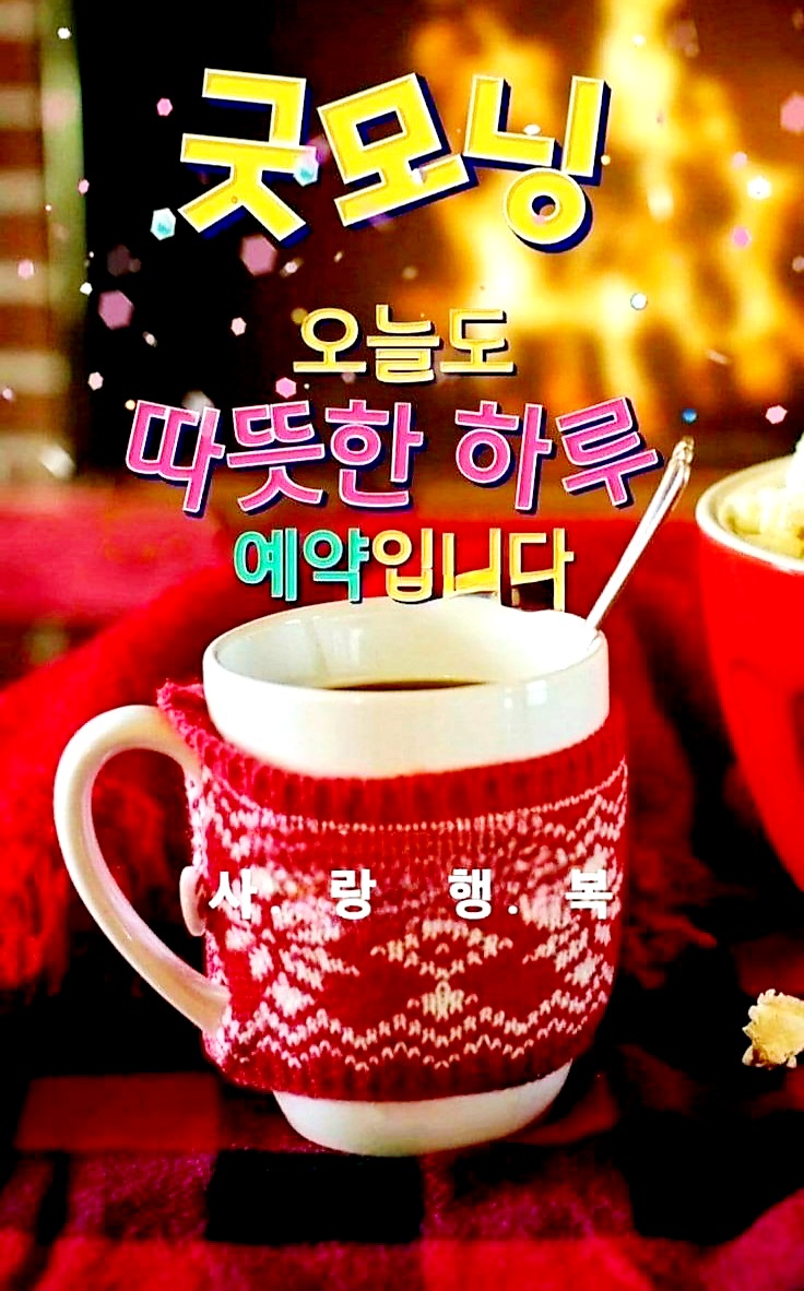 굿모닝 이미지