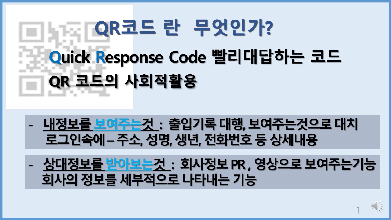 o QR 코드의 인식과 활용 ( 2020, 10, 29목 ) - 39. 교통앱 THU - 대한노인회 대전광역시연합회