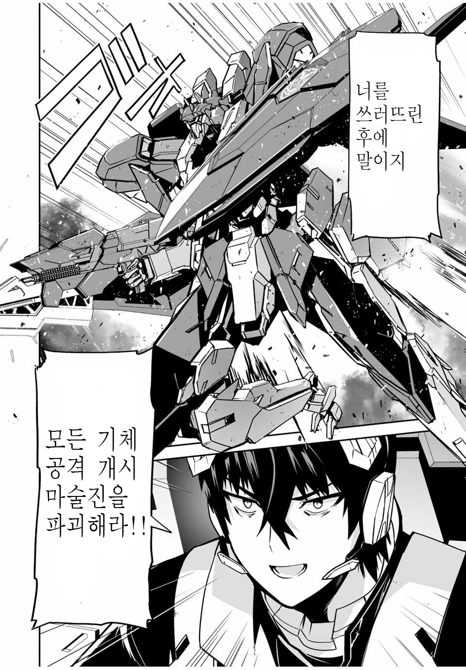 용사 소대 - 과묵한 용사는 휩쓸리지 않는다 38화 001 ~ 022 (38화완) - 용사 소대 - 과묵한 용사는 휩쓸리지 ...