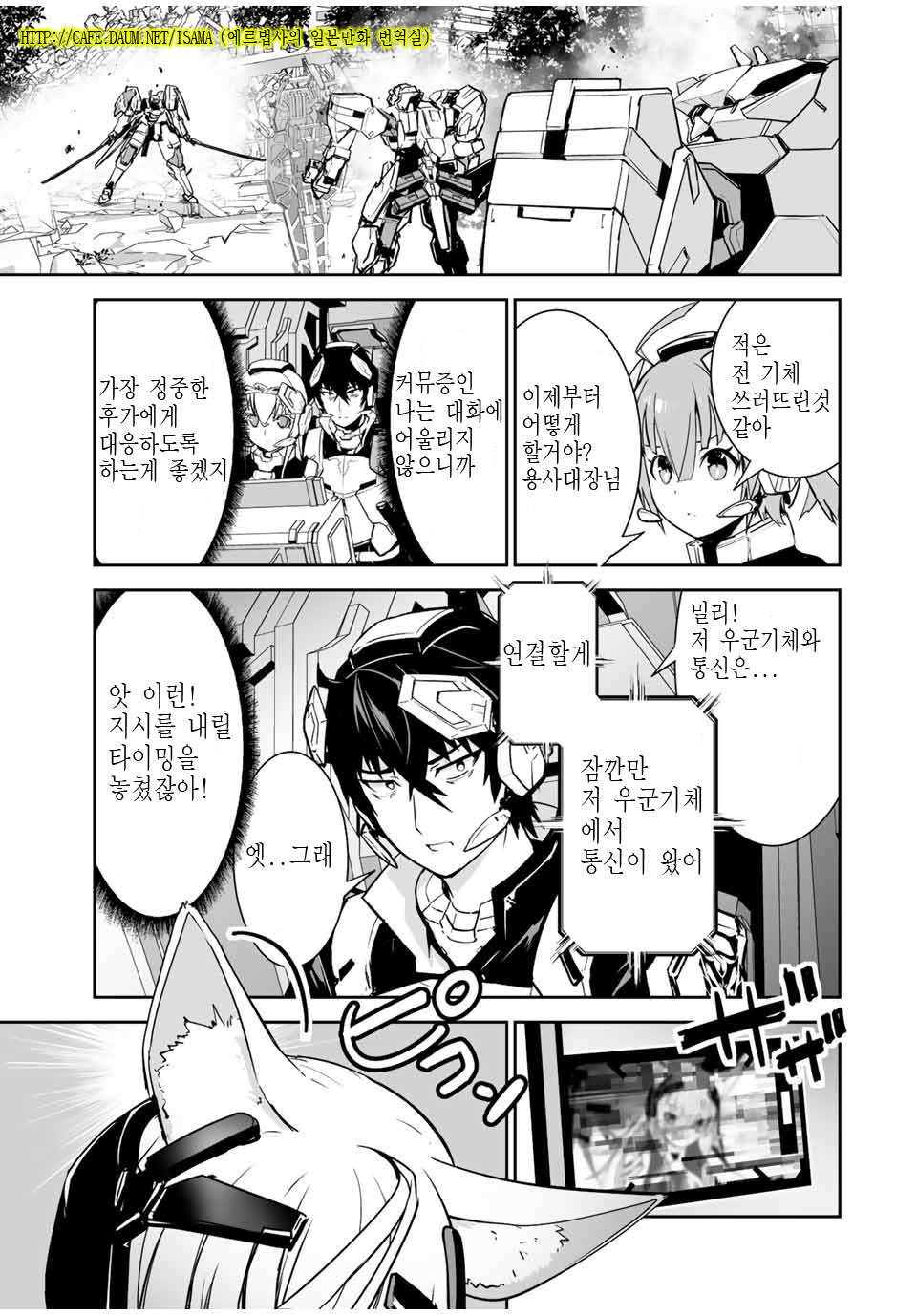용사 소대 - 과묵한 용사는 휩쓸리지 않는다 24화 001 ~ 026 (24화완) - 용사 소대 - 과묵한 용사는 휩쓸리지 ...